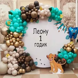 Фотозона «Маленький лев»